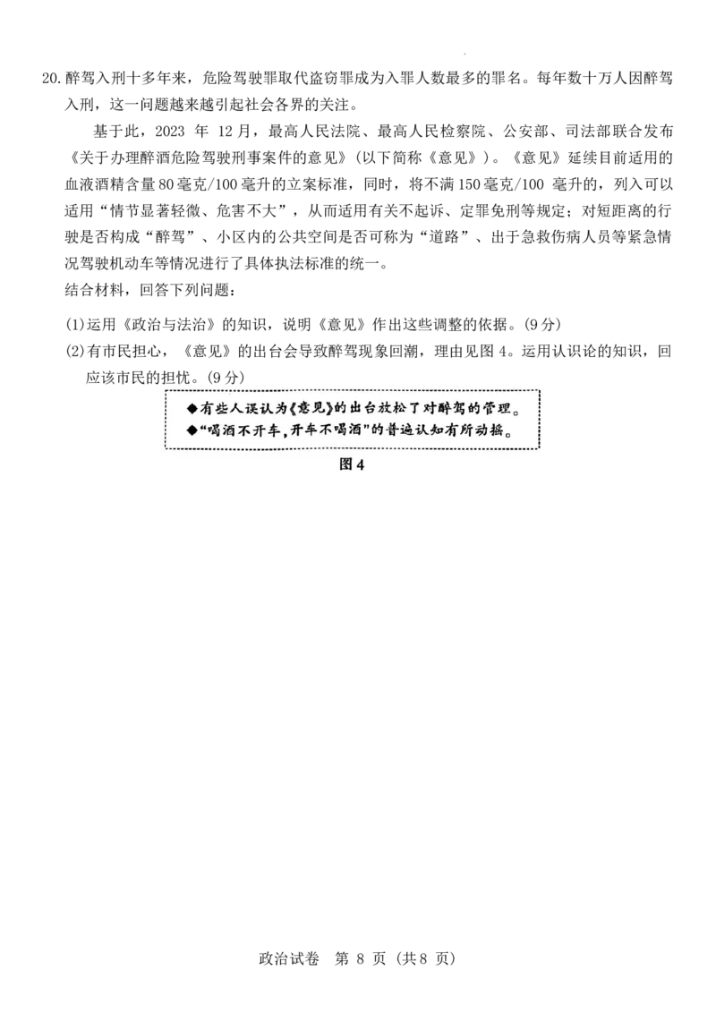 2024届江苏省南通市高三上学期第一次调研测试政治试题_2024年1月_01每日更新_28号_2024届江苏省南通市高三第一次调研测试（南通一模）