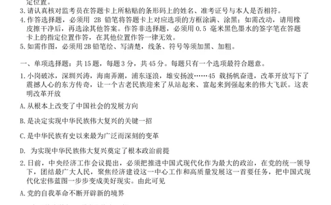 2024届江苏省南通市高三上学期第一次调研测试政治试题_2024年1月_01每日更新_28号_2024届江苏省南通市高三第一次调研测试（南通一模）
