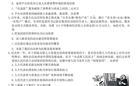 2024届江苏省南通市高三上学期第一次调研测试政治试题_2024年1月_01每日更新_28号_2024届江苏省南通市高三第一次调研测试（南通一模）