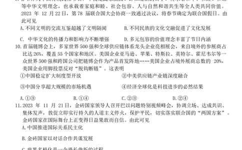 2024届江苏省南通市高三上学期第一次调研测试政治试题_2024年1月_01每日更新_28号_2024届江苏省南通市高三第一次调研测试（南通一模）