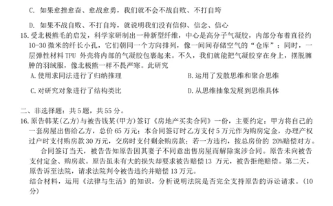 2024届江苏省南通市高三上学期第一次调研测试政治试题_2024年1月_01每日更新_28号_2024届江苏省南通市高三第一次调研测试（南通一模）