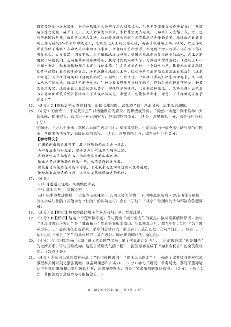 浙江省9+1高中联盟2026届高三上学期期中考试语文试卷（含答案）_251121浙江省9+1高中联盟2025-2026学年高三上学期期中考试（全科）