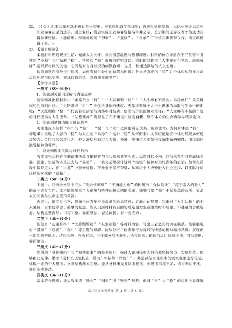 浙江省9+1高中联盟2026届高三上学期期中考试语文试卷（含答案）_251121浙江省9+1高中联盟2025-2026学年高三上学期期中考试（全科）