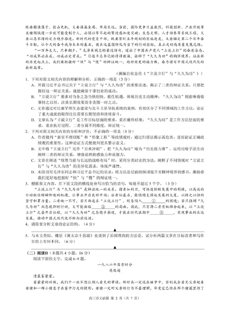 浙江省9+1高中联盟2026届高三上学期期中考试语文试卷（含答案）_251121浙江省9+1高中联盟2025-2026学年高三上学期期中考试（全科）