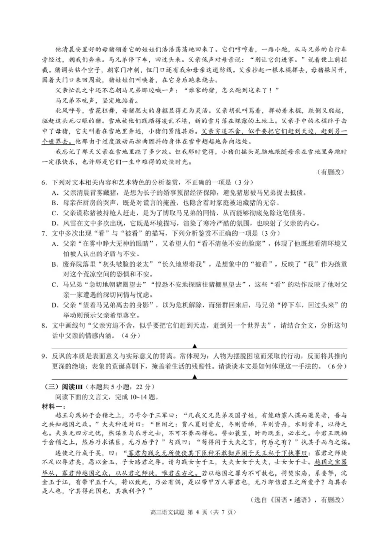 浙江省9+1高中联盟2026届高三上学期期中考试语文试卷（含答案）_251121浙江省9+1高中联盟2025-2026学年高三上学期期中考试（全科）