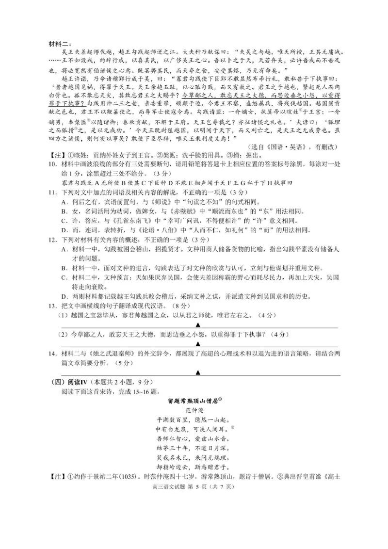 浙江省9+1高中联盟2026届高三上学期期中考试语文试卷（含答案）_251121浙江省9+1高中联盟2025-2026学年高三上学期期中考试（全科）
