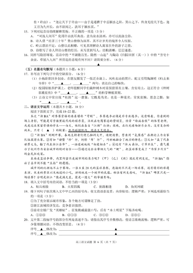 浙江省9+1高中联盟2026届高三上学期期中考试语文试卷（含答案）_251121浙江省9+1高中联盟2025-2026学年高三上学期期中考试（全科）