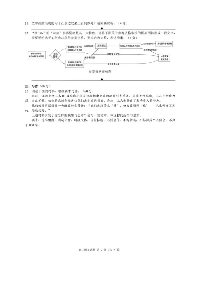浙江省9+1高中联盟2026届高三上学期期中考试语文试卷（含答案）_251121浙江省9+1高中联盟2025-2026学年高三上学期期中考试（全科）