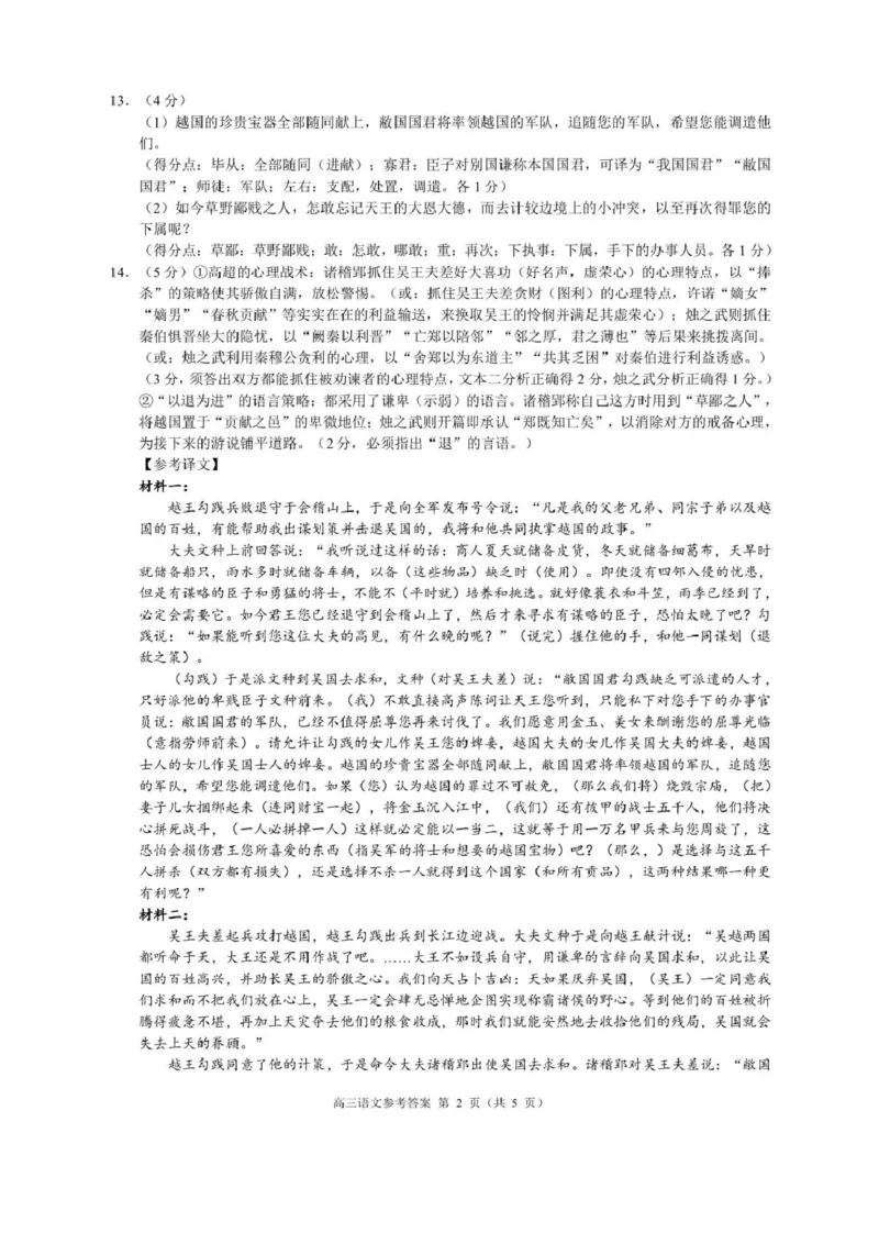 浙江省9+1高中联盟2026届高三上学期期中考试语文试卷（含答案）_251121浙江省9+1高中联盟2025-2026学年高三上学期期中考试（全科）