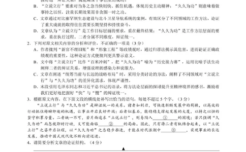 浙江省9+1高中联盟2026届高三上学期期中考试语文试卷（含答案）_251121浙江省9+1高中联盟2025-2026学年高三上学期期中考试（全科）
