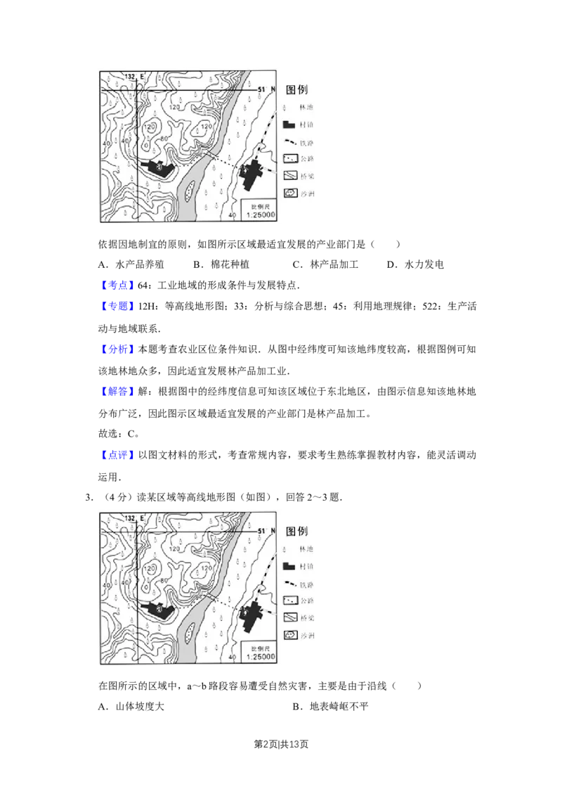 2012年高考地理试卷（天津）（解析卷）_1.高考2025全国各省真题+答案_01.2008-2024全国高考真题（按省份分类）_30.天津_2008-2024&middot;（天津）地理高考真题