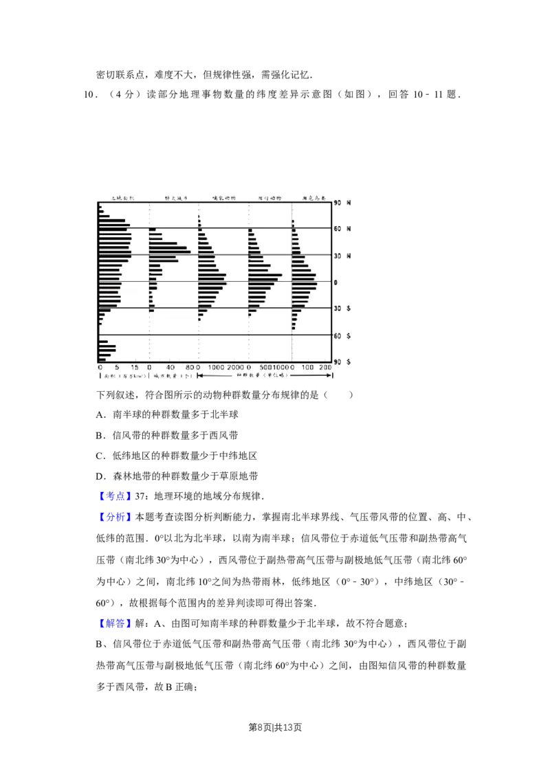 2012年高考地理试卷（天津）（解析卷）_1.高考2025全国各省真题+答案_01.2008-2024全国高考真题（按省份分类）_30.天津_2008-2024&middot;（天津）地理高考真题