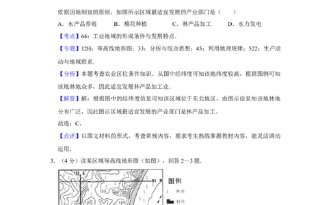 2012年高考地理试卷（天津）（解析卷）_1.高考2025全国各省真题+答案_01.2008-2024全国高考真题（按省份分类）_30.天津_2008-2024&middot;（天津）地理高考真题