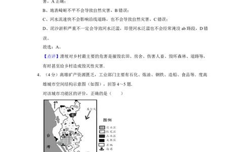 2012年高考地理试卷（天津）（解析卷）_1.高考2025全国各省真题+答案_01.2008-2024全国高考真题（按省份分类）_30.天津_2008-2024&middot;（天津）地理高考真题