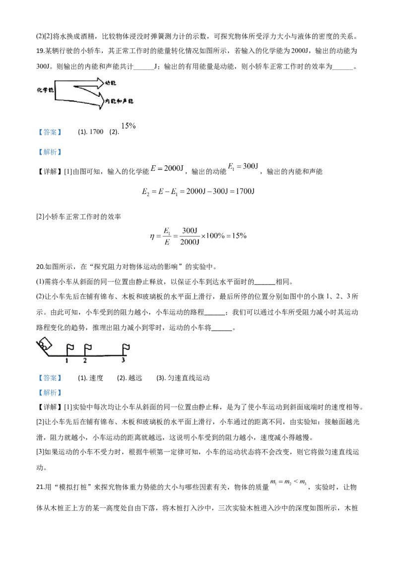 精品解析：2020年江苏省无锡市中考物理试题（解析版）_中考真题_4.物理中考真题2015-2024年_2020中考物理真题110份_2020年中考真题精品解析物理（江苏无锡卷）精编word版