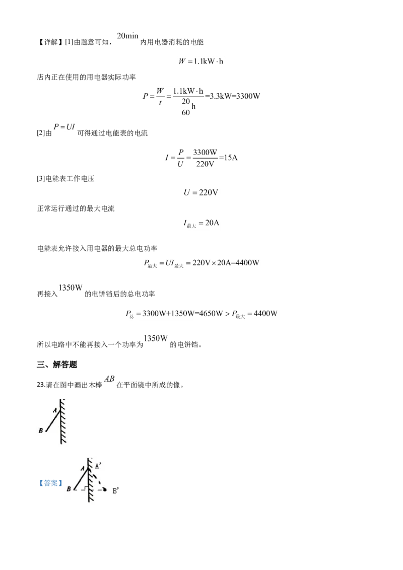 精品解析：2020年江苏省无锡市中考物理试题（解析版）_中考真题_4.物理中考真题2015-2024年_2020中考物理真题110份_2020年中考真题精品解析物理（江苏无锡卷）精编word版