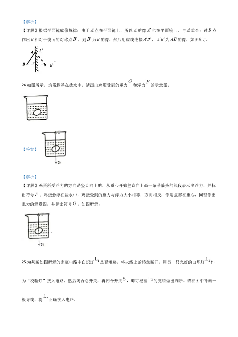 精品解析：2020年江苏省无锡市中考物理试题（解析版）_中考真题_4.物理中考真题2015-2024年_2020中考物理真题110份_2020年中考真题精品解析物理（江苏无锡卷）精编word版