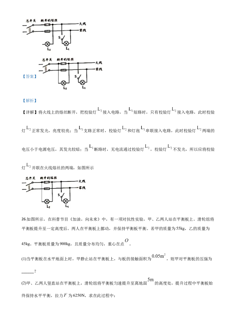 精品解析：2020年江苏省无锡市中考物理试题（解析版）_中考真题_4.物理中考真题2015-2024年_2020中考物理真题110份_2020年中考真题精品解析物理（江苏无锡卷）精编word版