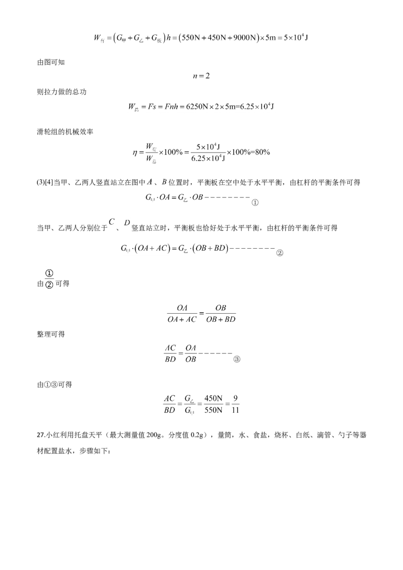 精品解析：2020年江苏省无锡市中考物理试题（解析版）_中考真题_4.物理中考真题2015-2024年_2020中考物理真题110份_2020年中考真题精品解析物理（江苏无锡卷）精编word版