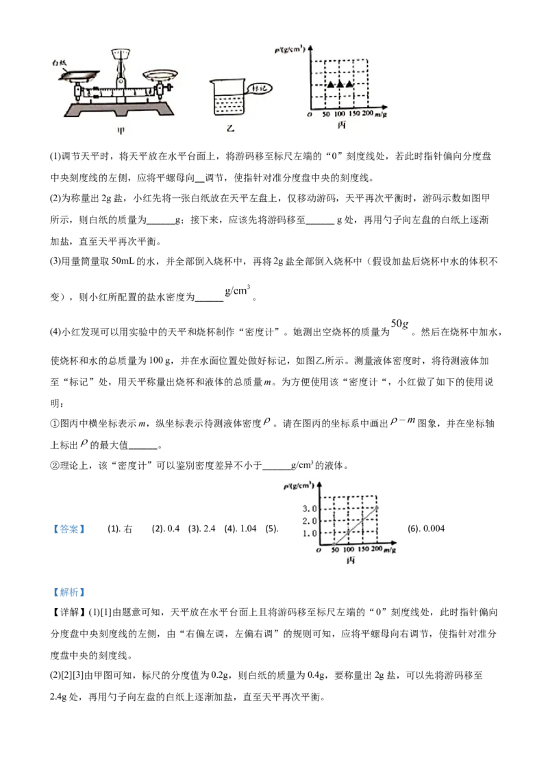精品解析：2020年江苏省无锡市中考物理试题（解析版）_中考真题_4.物理中考真题2015-2024年_2020中考物理真题110份_2020年中考真题精品解析物理（江苏无锡卷）精编word版