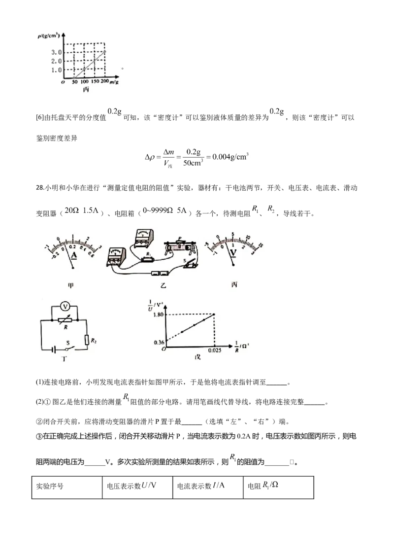 精品解析：2020年江苏省无锡市中考物理试题（解析版）_中考真题_4.物理中考真题2015-2024年_2020中考物理真题110份_2020年中考真题精品解析物理（江苏无锡卷）精编word版