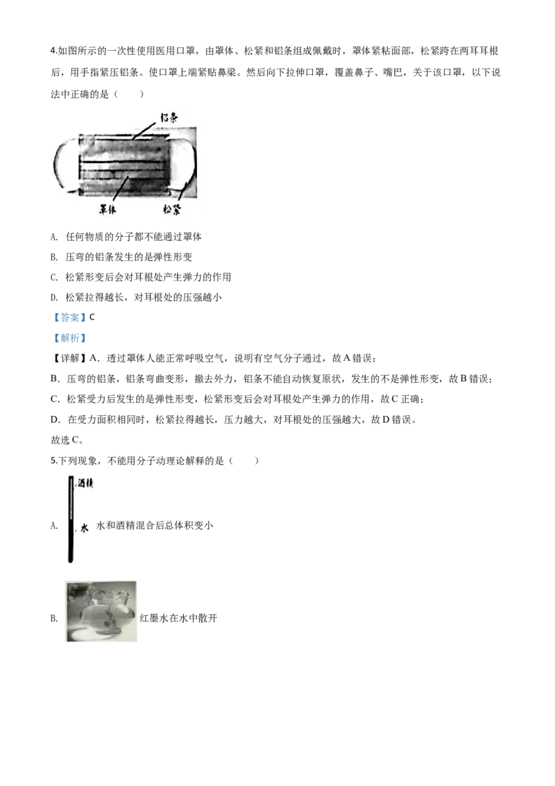 精品解析：2020年江苏省无锡市中考物理试题（解析版）_中考真题_4.物理中考真题2015-2024年_2020中考物理真题110份_2020年中考真题精品解析物理（江苏无锡卷）精编word版