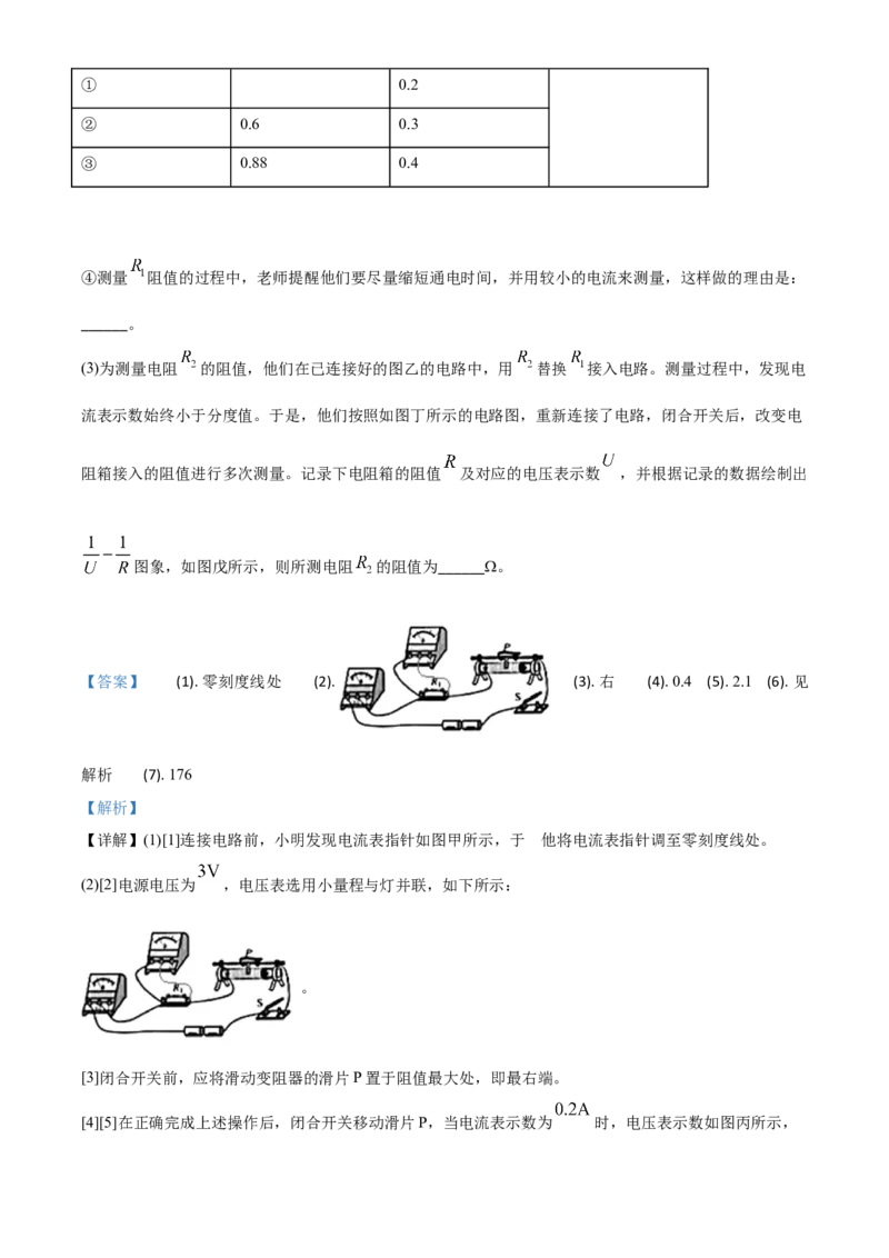 精品解析：2020年江苏省无锡市中考物理试题（解析版）_中考真题_4.物理中考真题2015-2024年_2020中考物理真题110份_2020年中考真题精品解析物理（江苏无锡卷）精编word版