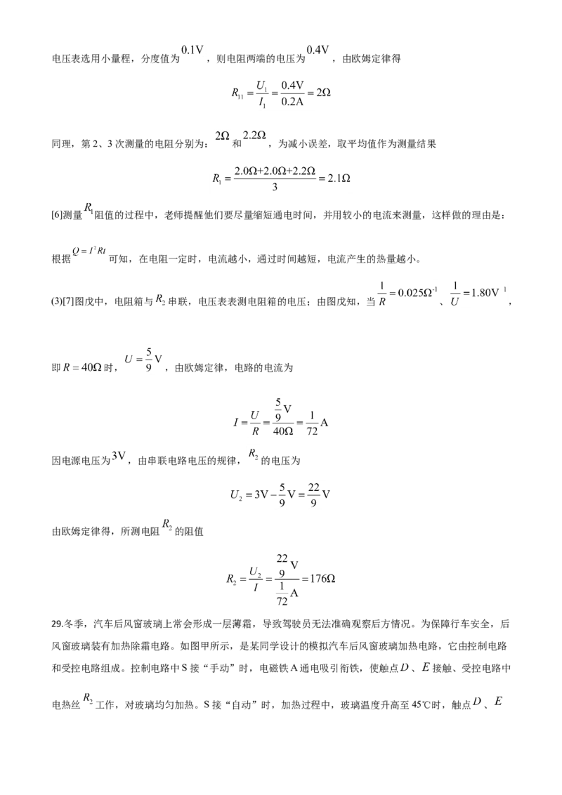 精品解析：2020年江苏省无锡市中考物理试题（解析版）_中考真题_4.物理中考真题2015-2024年_2020中考物理真题110份_2020年中考真题精品解析物理（江苏无锡卷）精编word版