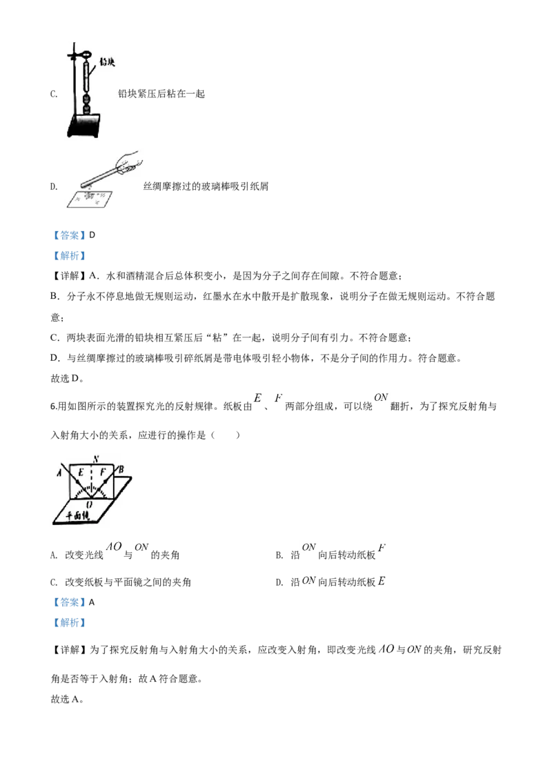 精品解析：2020年江苏省无锡市中考物理试题（解析版）_中考真题_4.物理中考真题2015-2024年_2020中考物理真题110份_2020年中考真题精品解析物理（江苏无锡卷）精编word版