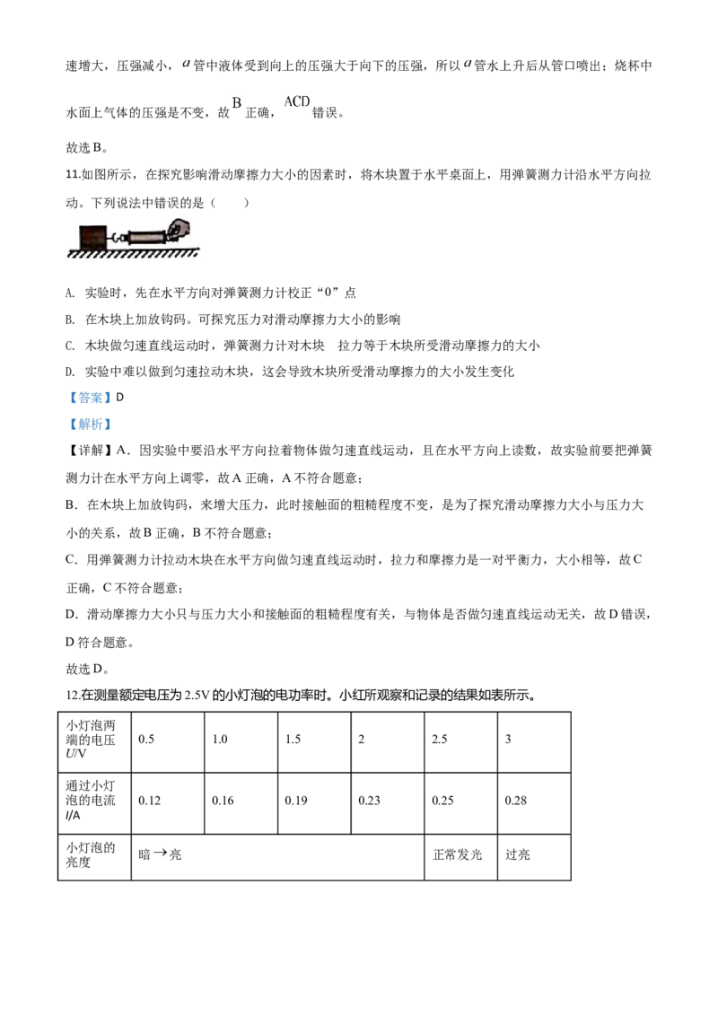 精品解析：2020年江苏省无锡市中考物理试题（解析版）_中考真题_4.物理中考真题2015-2024年_2020中考物理真题110份_2020年中考真题精品解析物理（江苏无锡卷）精编word版