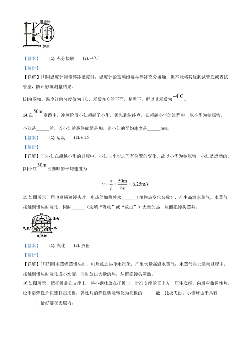 精品解析：2020年江苏省无锡市中考物理试题（解析版）_中考真题_4.物理中考真题2015-2024年_2020中考物理真题110份_2020年中考真题精品解析物理（江苏无锡卷）精编word版