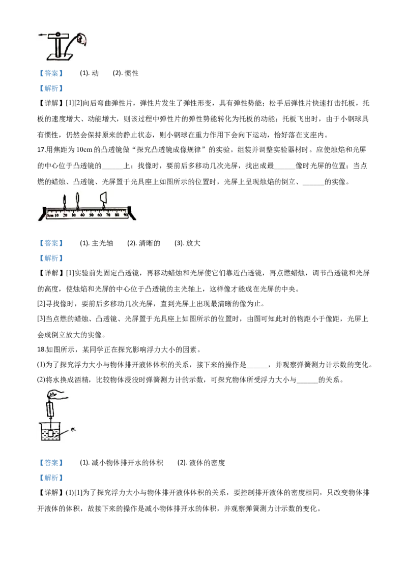 精品解析：2020年江苏省无锡市中考物理试题（解析版）_中考真题_4.物理中考真题2015-2024年_2020中考物理真题110份_2020年中考真题精品解析物理（江苏无锡卷）精编word版