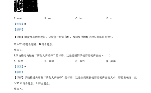 精品解析：2020年江苏省无锡市中考物理试题（解析版）_中考真题_4.物理中考真题2015-2024年_2020中考物理真题110份_2020年中考真题精品解析物理（江苏无锡卷）精编word版