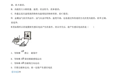 精品解析：2020年江苏省无锡市中考物理试题（解析版）_中考真题_4.物理中考真题2015-2024年_2020中考物理真题110份_2020年中考真题精品解析物理（江苏无锡卷）精编word版