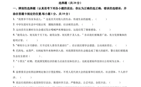 精品解析：2021年山东省菏泽市中考道德与法治真题（原卷版）_中考真题_7.政治中考真题2015-2024年_地区卷_山东省_菏泽政治10-21
