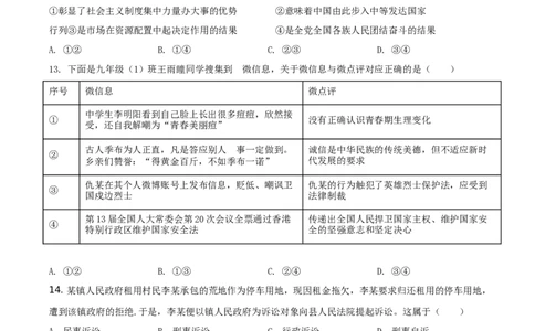 精品解析：2021年山东省菏泽市中考道德与法治真题（原卷版）_中考真题_7.政治中考真题2015-2024年_地区卷_山东省_菏泽政治10-21