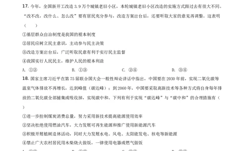精品解析：2021年山东省菏泽市中考道德与法治真题（原卷版）_中考真题_7.政治中考真题2015-2024年_地区卷_山东省_菏泽政治10-21