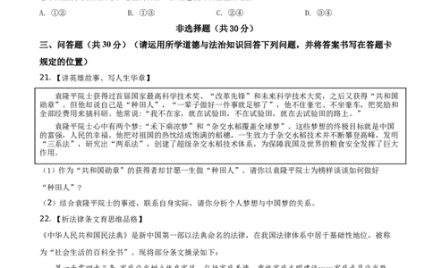 精品解析：2021年山东省菏泽市中考道德与法治真题（原卷版）_中考真题_7.政治中考真题2015-2024年_地区卷_山东省_菏泽政治10-21