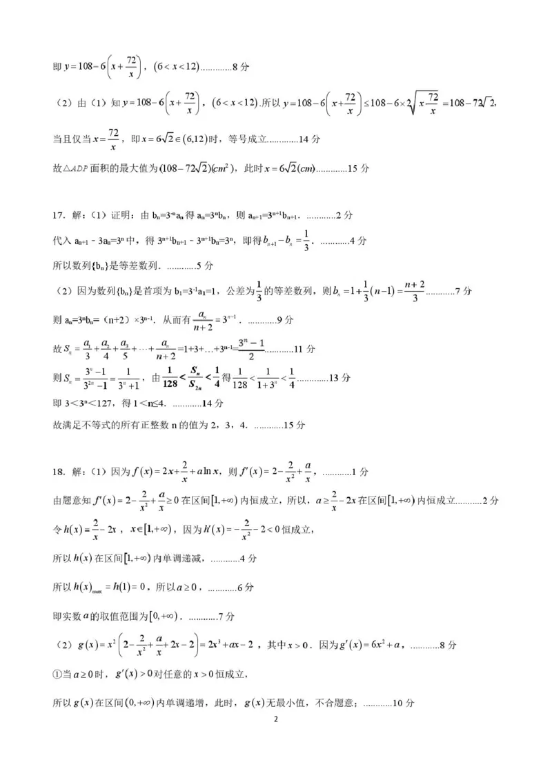 吉林省&ldquo;BEST合作体&rdquo;2024-2025学年高二下学期7月期末考试数学试卷（PDF版，含答案）_2025年7月_250721吉林省&ldquo;BEST合作体&rdquo;2024-2025学年高二下学期7月期末（全科）