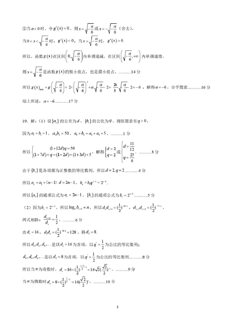 吉林省&ldquo;BEST合作体&rdquo;2024-2025学年高二下学期7月期末考试数学试卷（PDF版，含答案）_2025年7月_250721吉林省&ldquo;BEST合作体&rdquo;2024-2025学年高二下学期7月期末（全科）