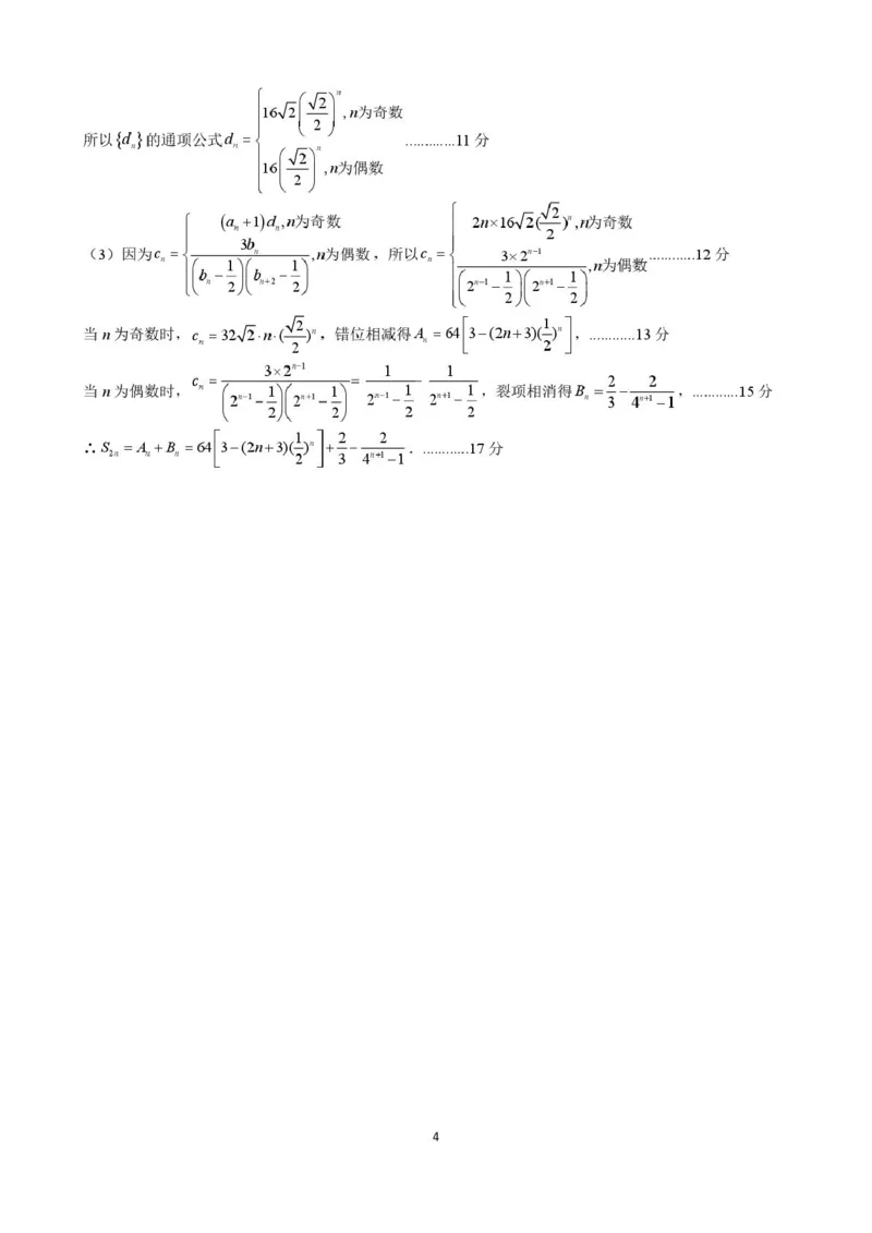 吉林省&ldquo;BEST合作体&rdquo;2024-2025学年高二下学期7月期末考试数学试卷（PDF版，含答案）_2025年7月_250721吉林省&ldquo;BEST合作体&rdquo;2024-2025学年高二下学期7月期末（全科）