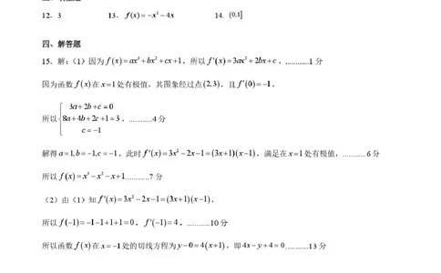 吉林省&ldquo;BEST合作体&rdquo;2024-2025学年高二下学期7月期末考试数学试卷（PDF版，含答案）_2025年7月_250721吉林省&ldquo;BEST合作体&rdquo;2024-2025学年高二下学期7月期末（全科）