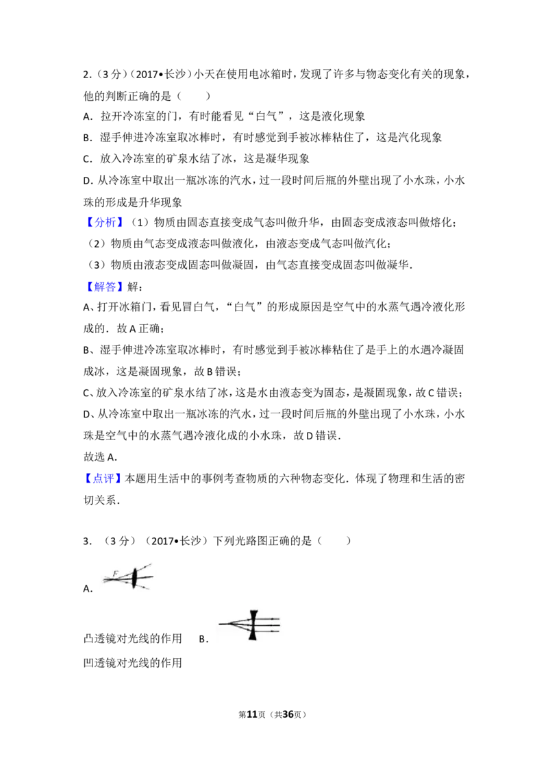 湖南省长沙市2017年中考物理试题及答案_中考真题_4.物理中考真题2015-2024年_地区卷_湖南省_长沙中考物理08-22年