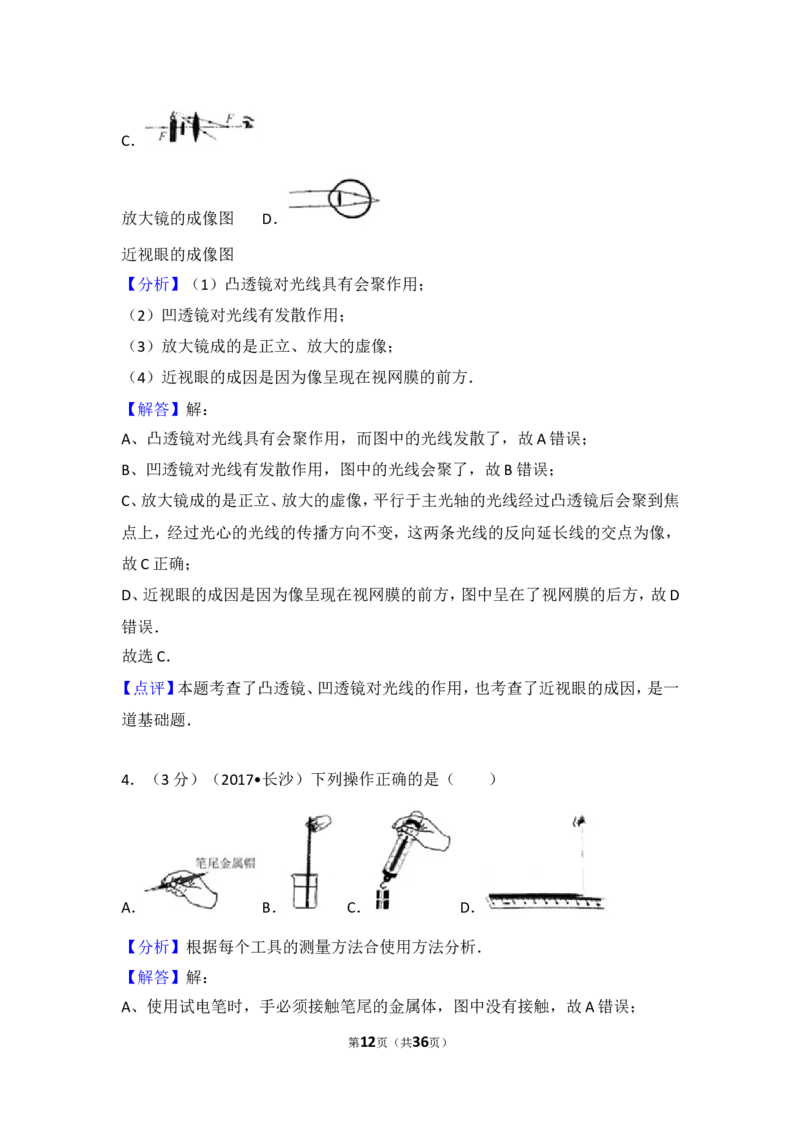 湖南省长沙市2017年中考物理试题及答案_中考真题_4.物理中考真题2015-2024年_地区卷_湖南省_长沙中考物理08-22年