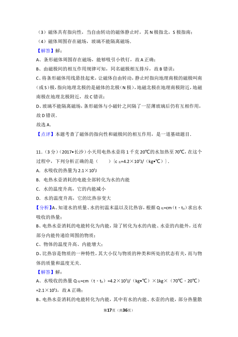 湖南省长沙市2017年中考物理试题及答案_中考真题_4.物理中考真题2015-2024年_地区卷_湖南省_长沙中考物理08-22年