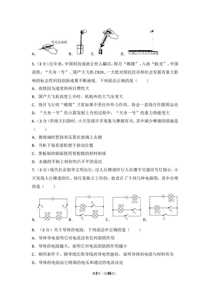 湖南省长沙市2017年中考物理试题及答案_中考真题_4.物理中考真题2015-2024年_地区卷_湖南省_长沙中考物理08-22年