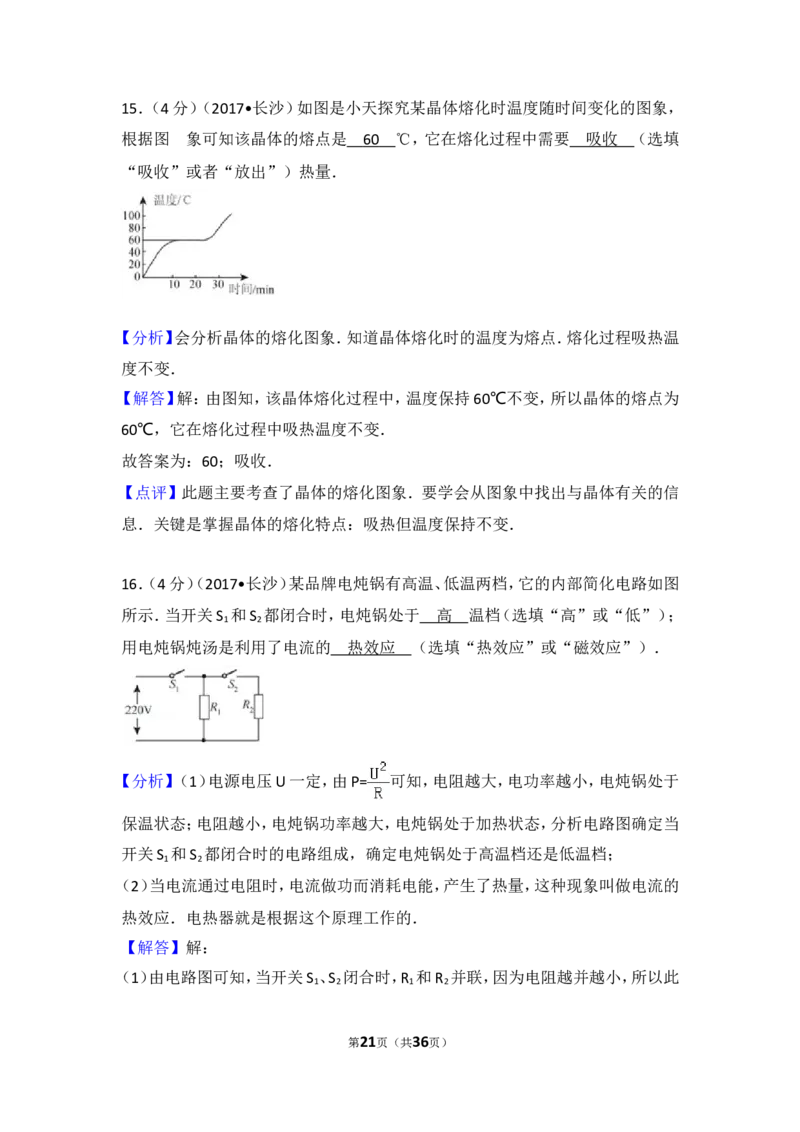 湖南省长沙市2017年中考物理试题及答案_中考真题_4.物理中考真题2015-2024年_地区卷_湖南省_长沙中考物理08-22年