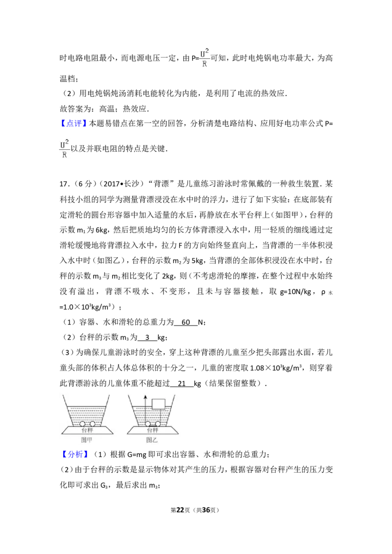 湖南省长沙市2017年中考物理试题及答案_中考真题_4.物理中考真题2015-2024年_地区卷_湖南省_长沙中考物理08-22年