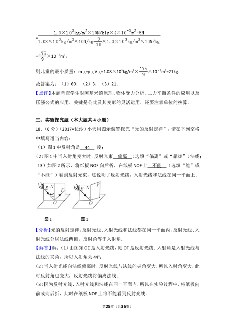 湖南省长沙市2017年中考物理试题及答案_中考真题_4.物理中考真题2015-2024年_地区卷_湖南省_长沙中考物理08-22年