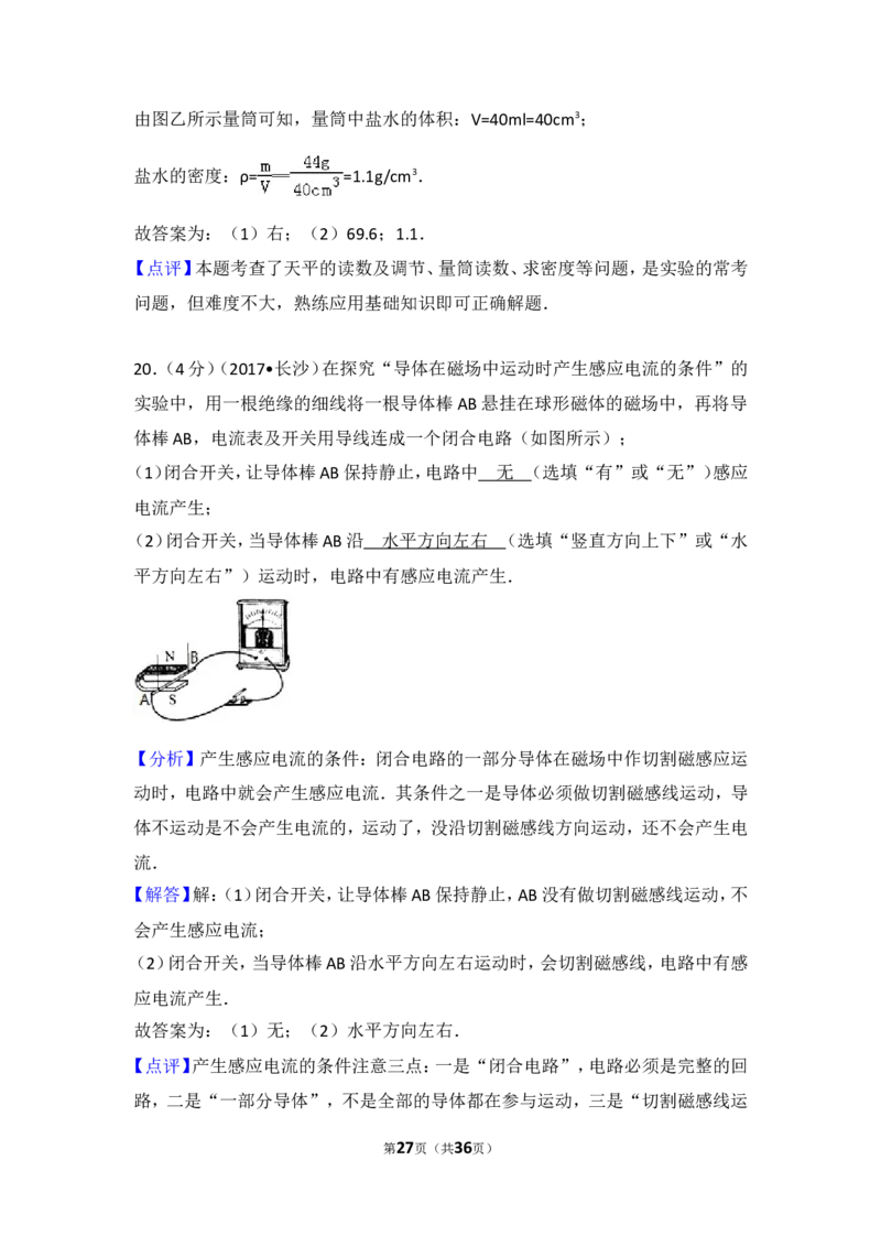 湖南省长沙市2017年中考物理试题及答案_中考真题_4.物理中考真题2015-2024年_地区卷_湖南省_长沙中考物理08-22年